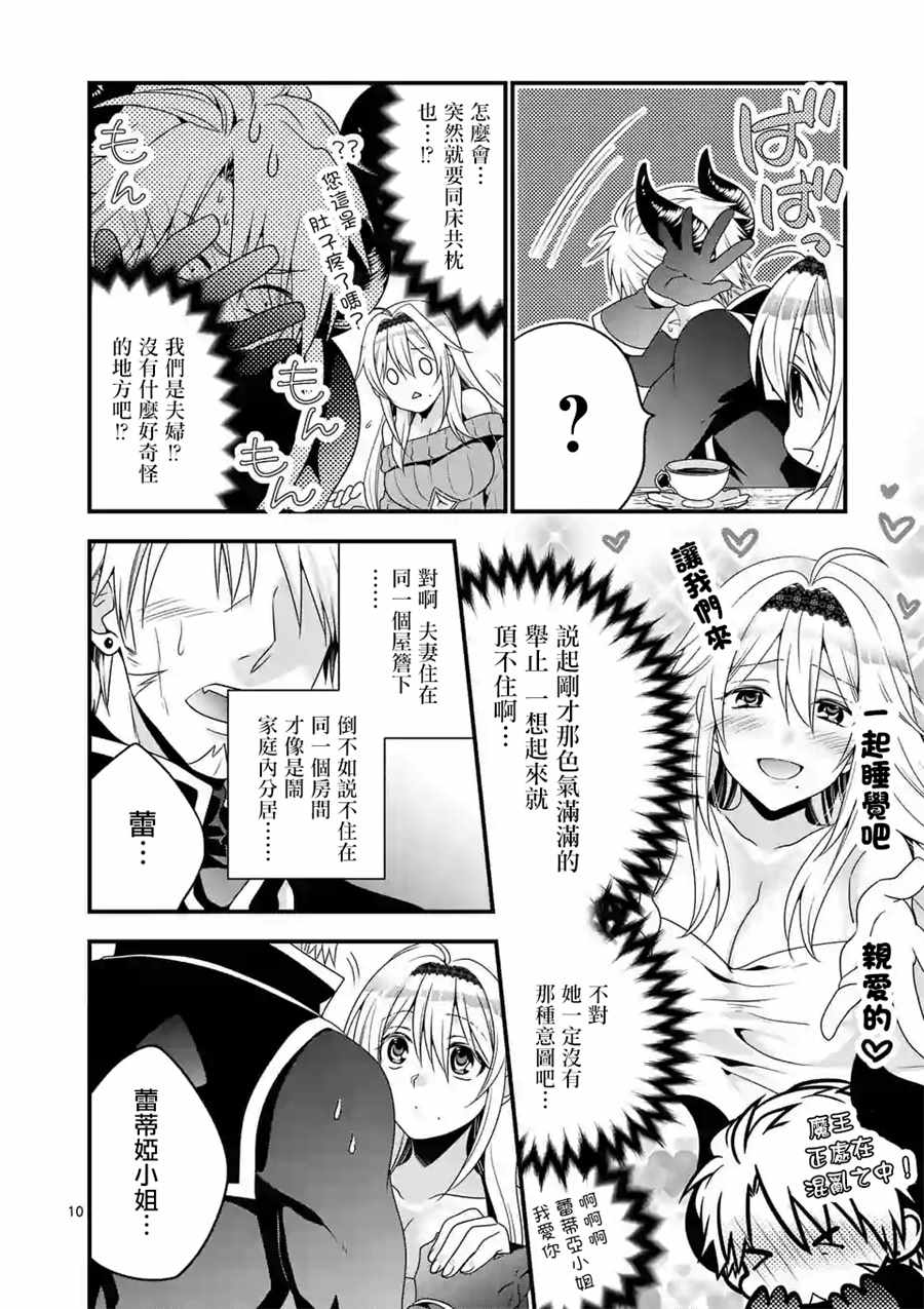 《我是魔王。与女勇者的母亲再婚后变成了女勇者的爸爸》漫画 我是魔王。003话