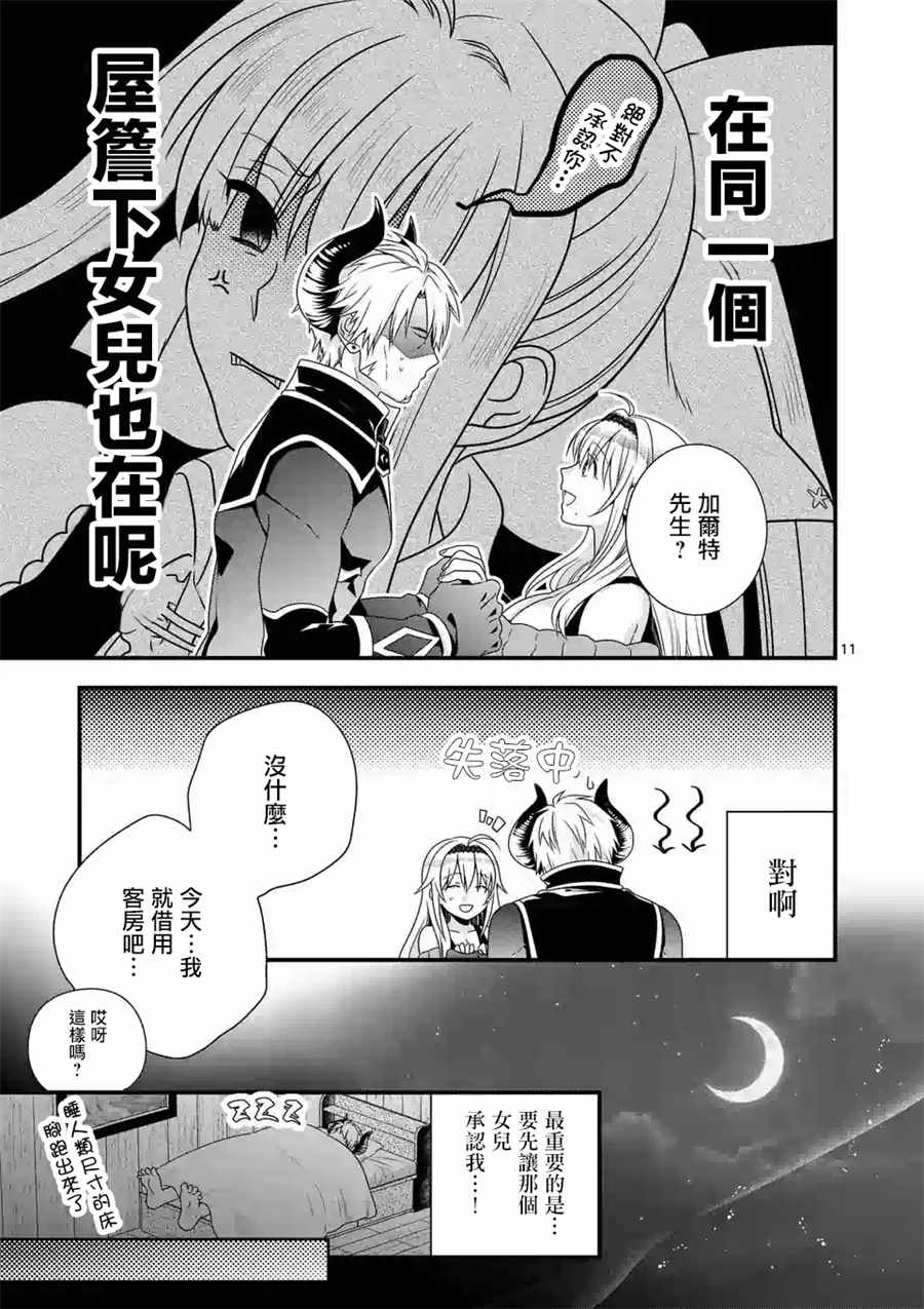 《我是魔王。与女勇者的母亲再婚后变成了女勇者的爸爸》漫画 我是魔王。003话