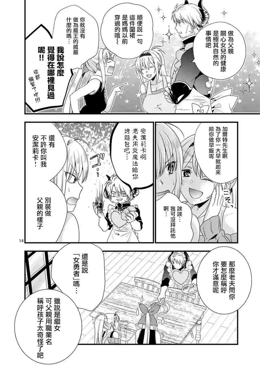 《我是魔王。与女勇者的母亲再婚后变成了女勇者的爸爸》漫画 我是魔王。003话