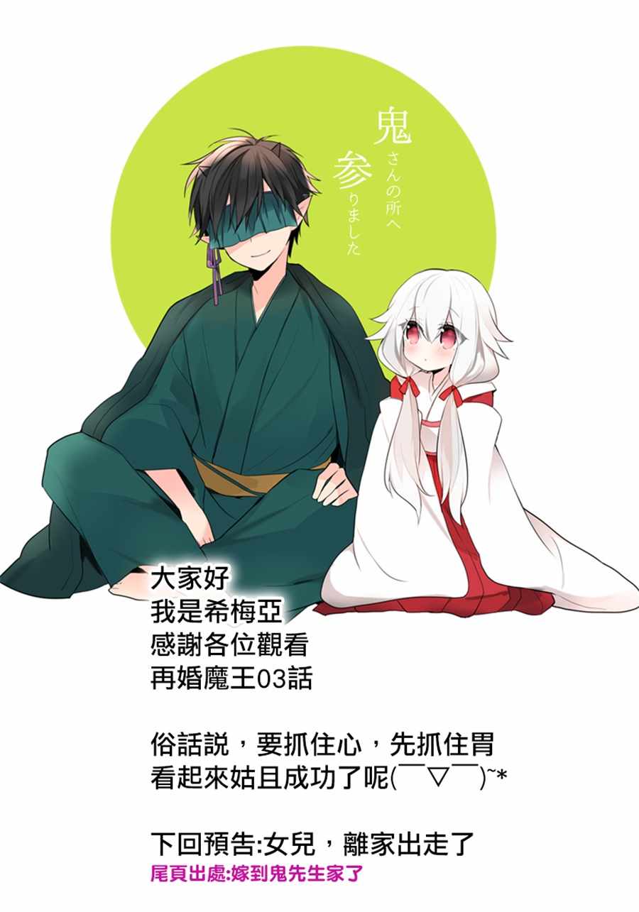 《我是魔王。与女勇者的母亲再婚后变成了女勇者的爸爸》漫画 我是魔王。003话