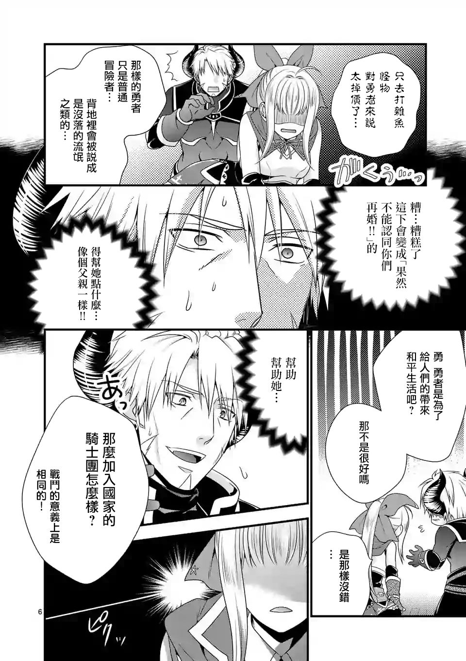 《我是魔王。与女勇者的母亲再婚后变成了女勇者的爸爸》漫画 我是魔王。004话