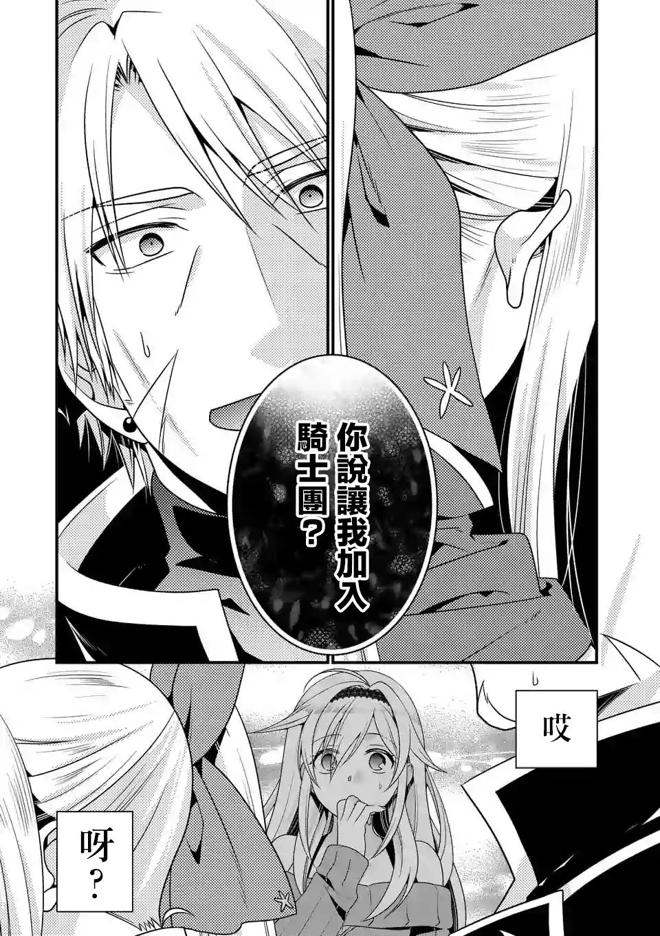 《我是魔王。与女勇者的母亲再婚后变成了女勇者的爸爸》漫画 我是魔王。004话