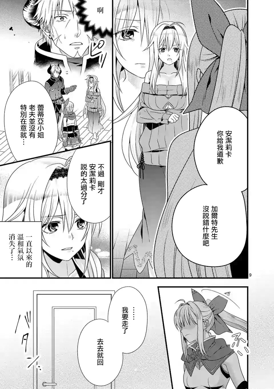 《我是魔王。与女勇者的母亲再婚后变成了女勇者的爸爸》漫画 我是魔王。004话