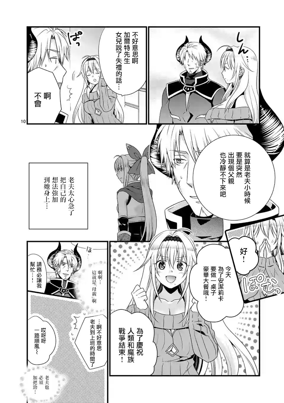 《我是魔王。与女勇者的母亲再婚后变成了女勇者的爸爸》漫画 我是魔王。004话