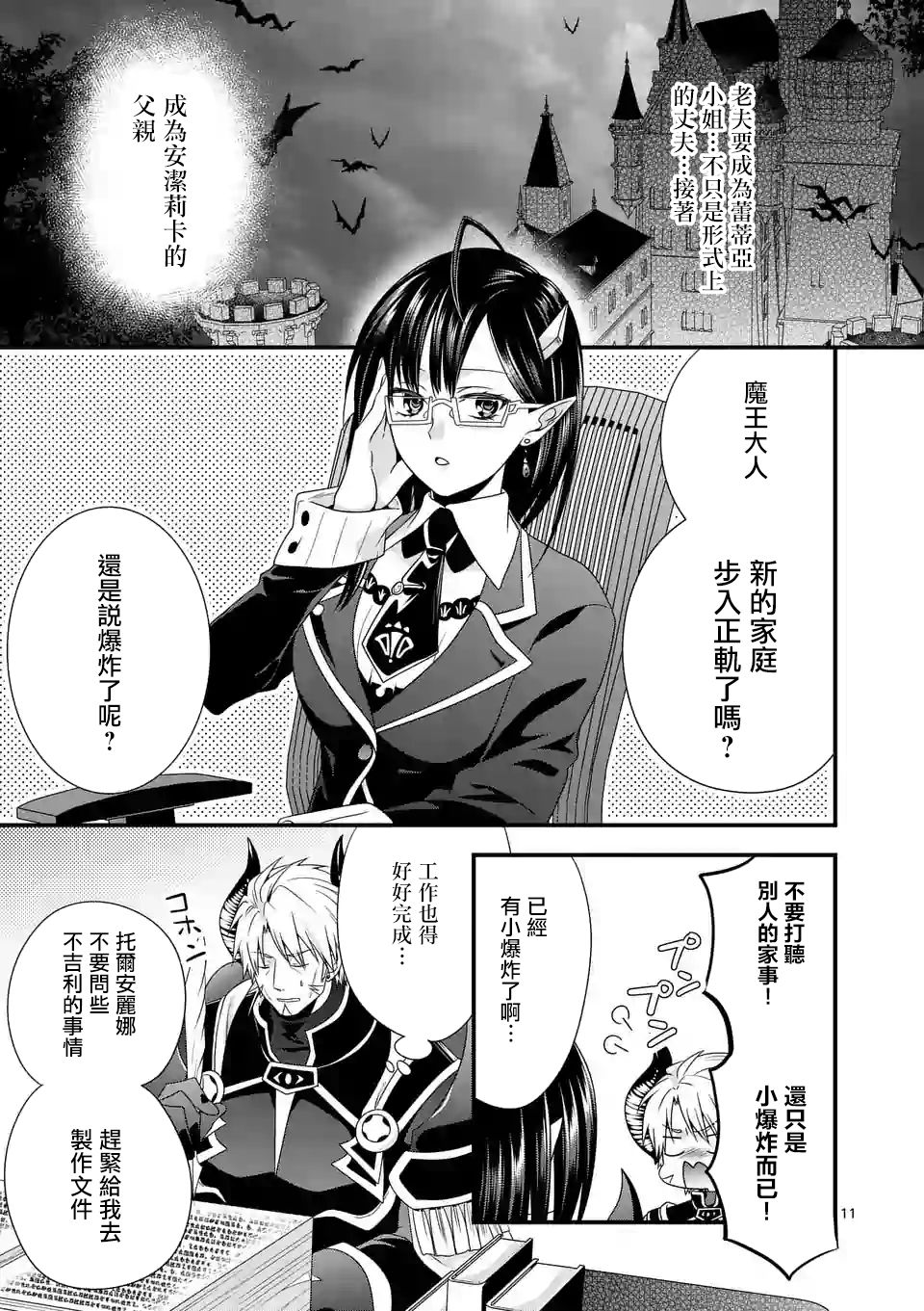 《我是魔王。与女勇者的母亲再婚后变成了女勇者的爸爸》漫画 我是魔王。004话