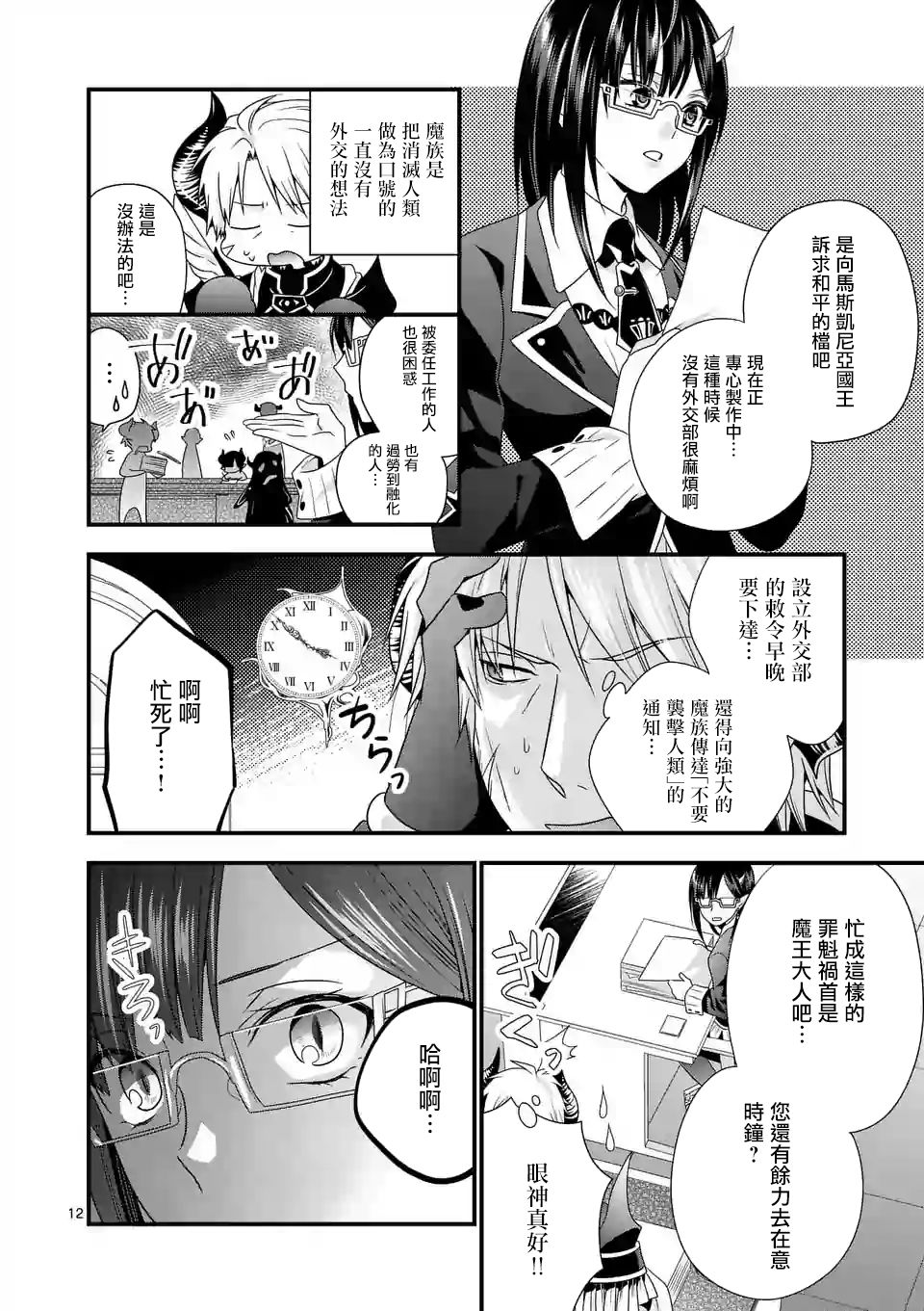 《我是魔王。与女勇者的母亲再婚后变成了女勇者的爸爸》漫画 我是魔王。004话