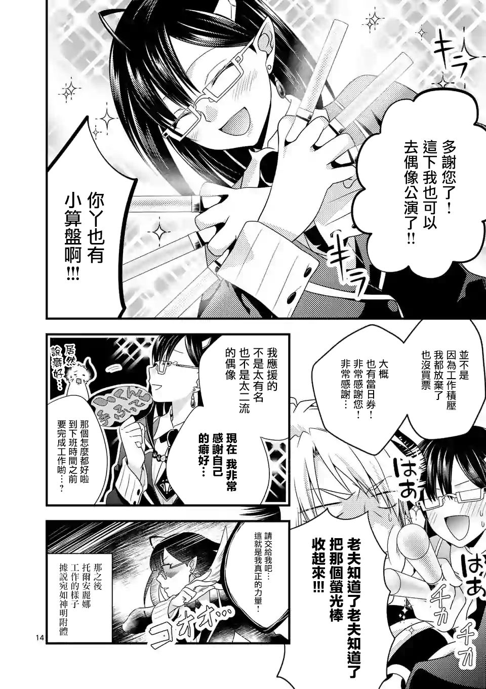 《我是魔王。与女勇者的母亲再婚后变成了女勇者的爸爸》漫画 我是魔王。004话