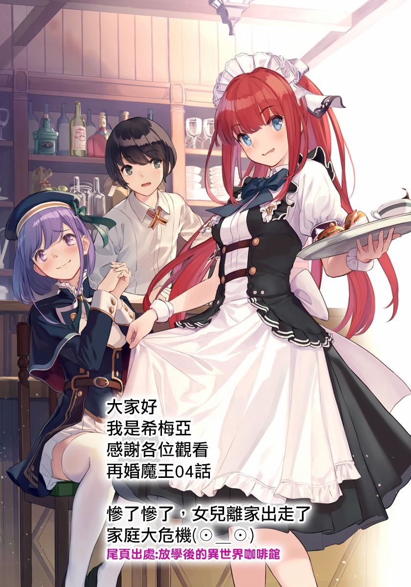 《我是魔王。与女勇者的母亲再婚后变成了女勇者的爸爸》漫画 我是魔王。004话