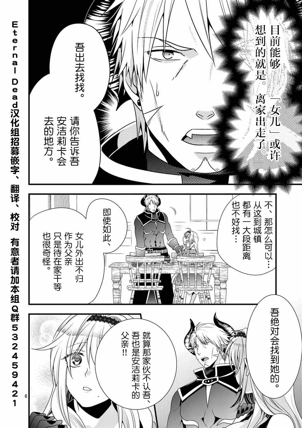 《我是魔王。与女勇者的母亲再婚后变成了女勇者的爸爸》漫画 我是魔王。005话