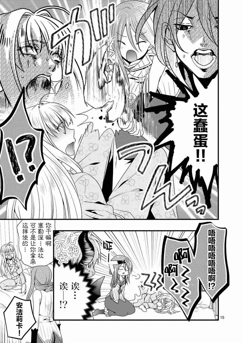 《我是魔王。与女勇者的母亲再婚后变成了女勇者的爸爸》漫画 我是魔王。005话