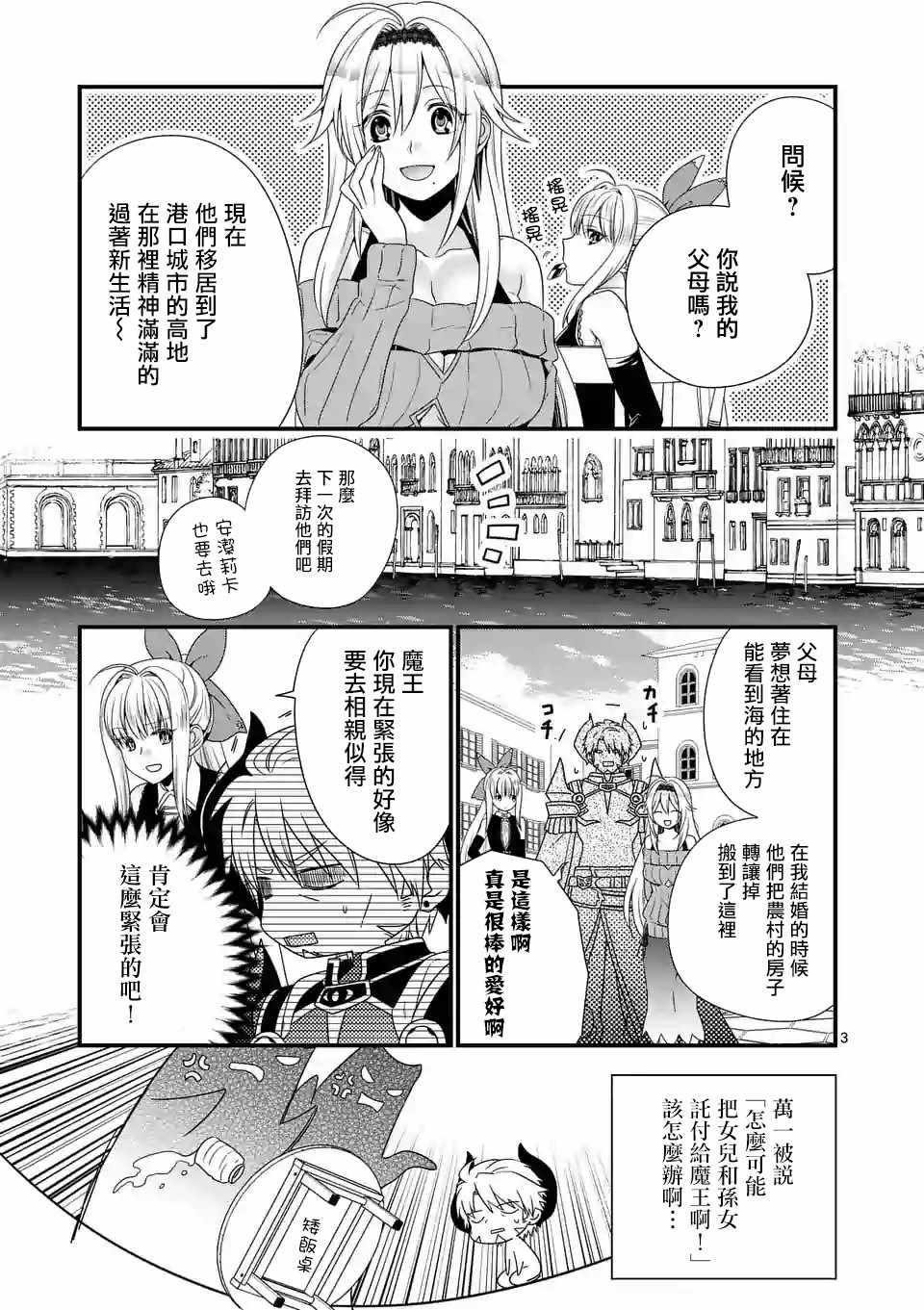 《我是魔王。与女勇者的母亲再婚后变成了女勇者的爸爸》漫画 我是魔王。008话