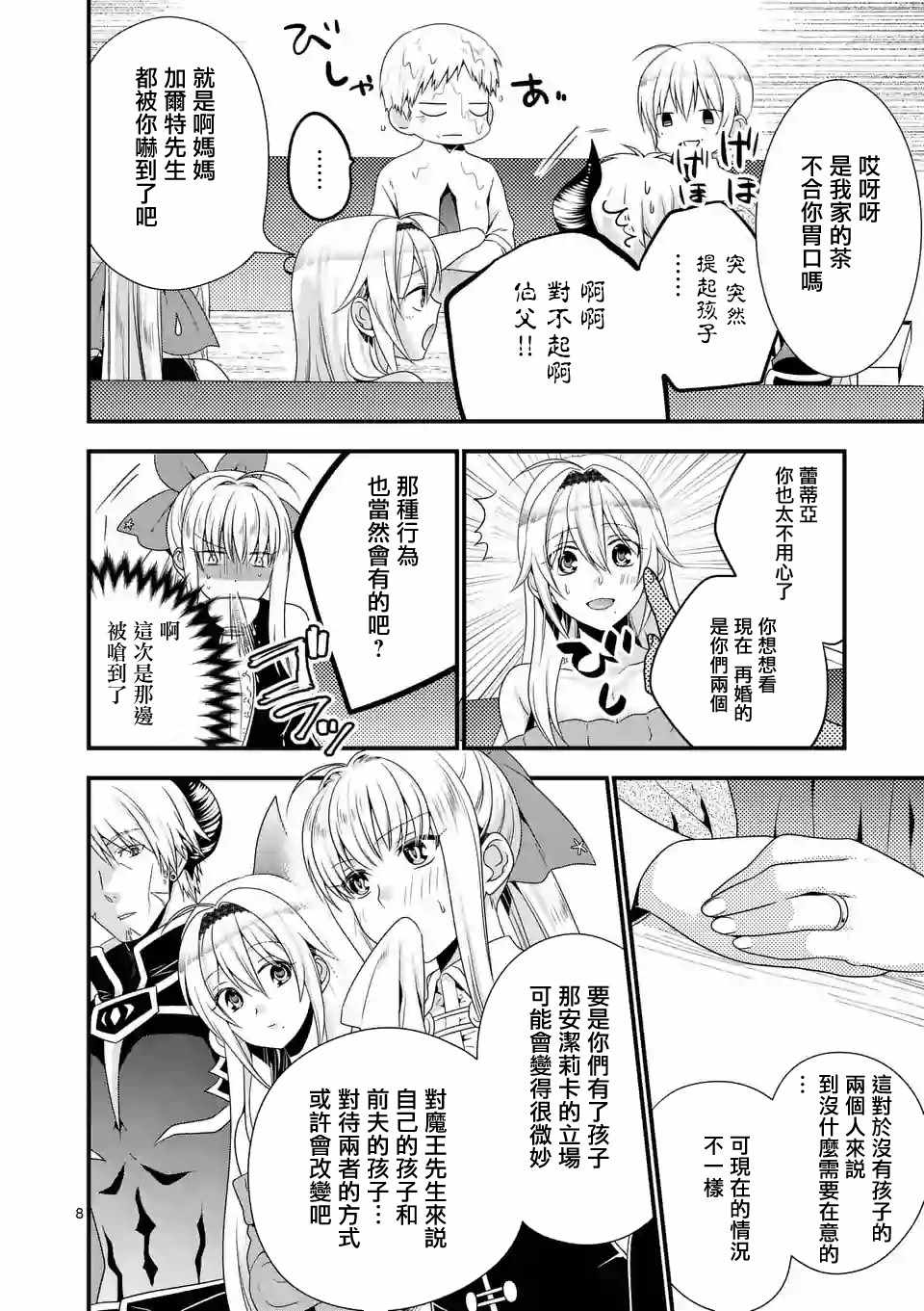 《我是魔王。与女勇者的母亲再婚后变成了女勇者的爸爸》漫画 我是魔王。008话