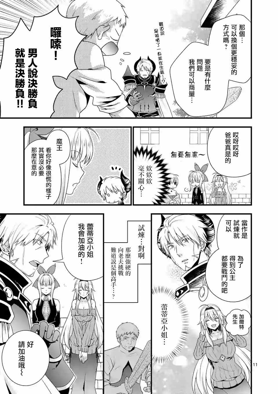 《我是魔王。与女勇者的母亲再婚后变成了女勇者的爸爸》漫画 我是魔王。008话