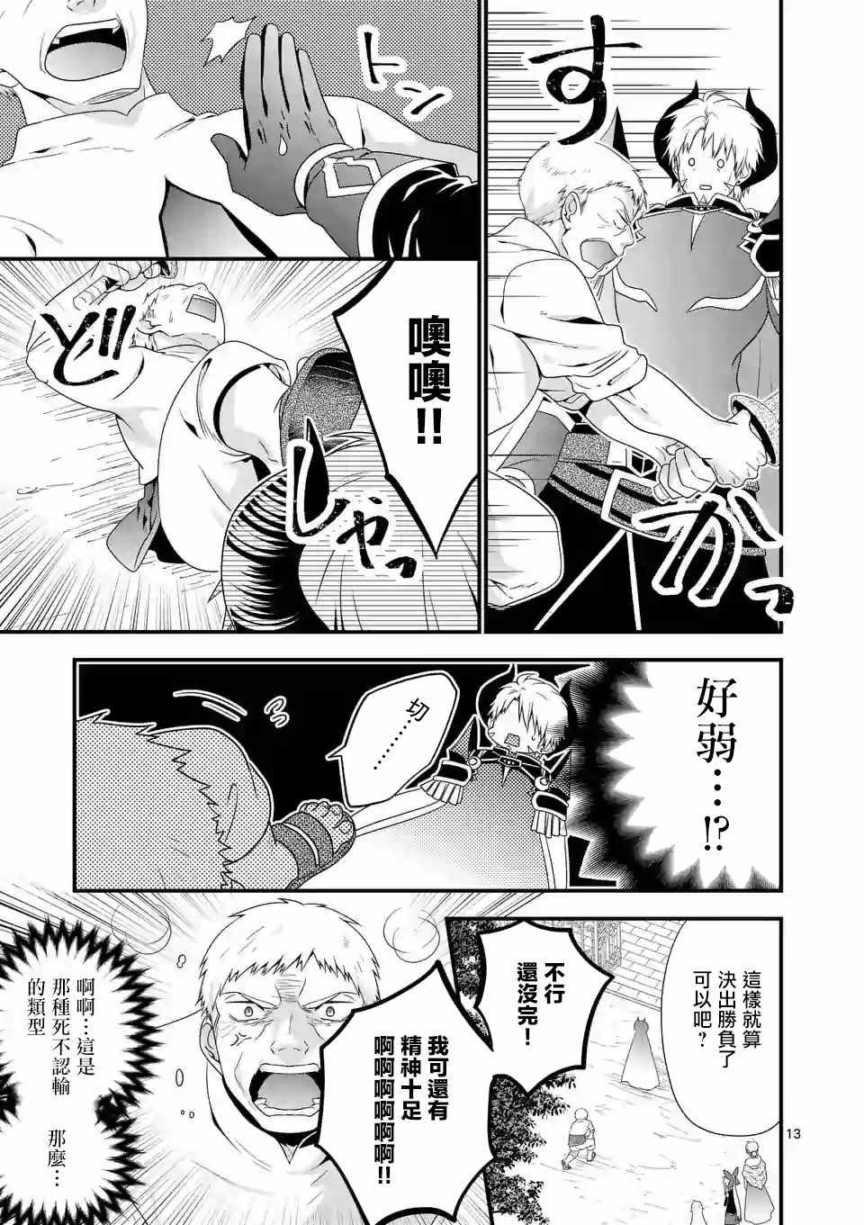 《我是魔王。与女勇者的母亲再婚后变成了女勇者的爸爸》漫画 我是魔王。008话