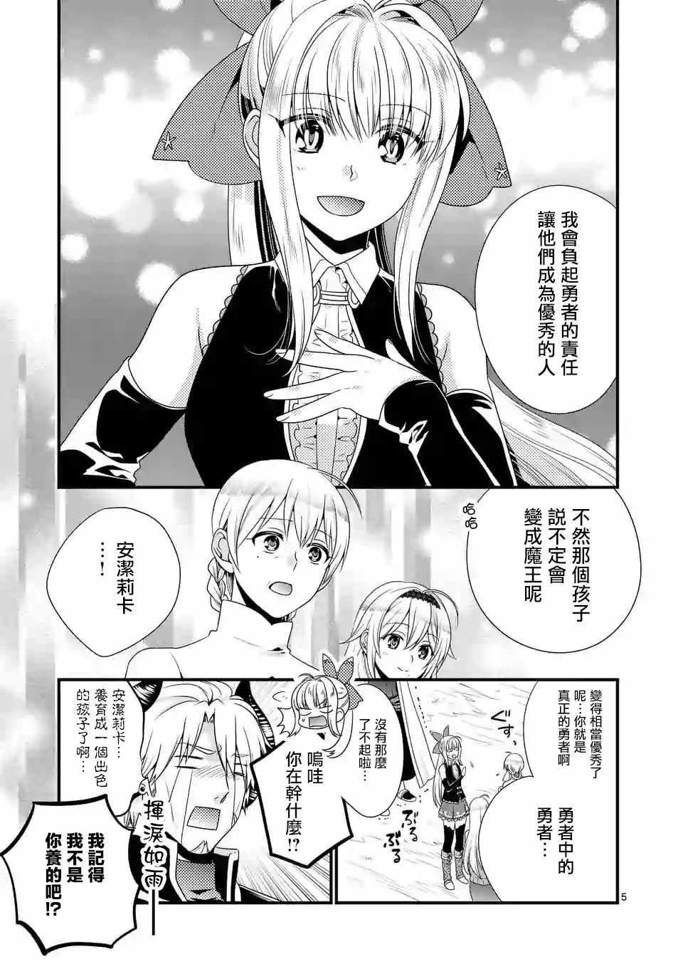 《我是魔王。与女勇者的母亲再婚后变成了女勇者的爸爸》漫画 我是魔王。009话