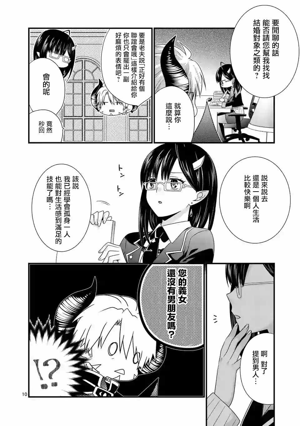 《我是魔王。与女勇者的母亲再婚后变成了女勇者的爸爸》漫画 我是魔王。009话