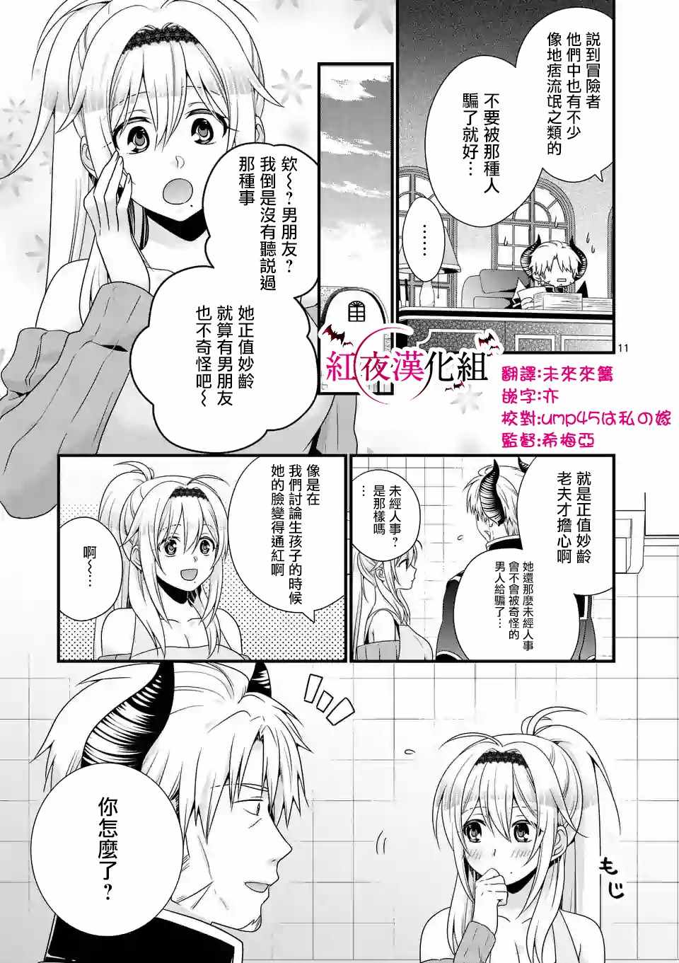 《我是魔王。与女勇者的母亲再婚后变成了女勇者的爸爸》漫画 我是魔王。009话