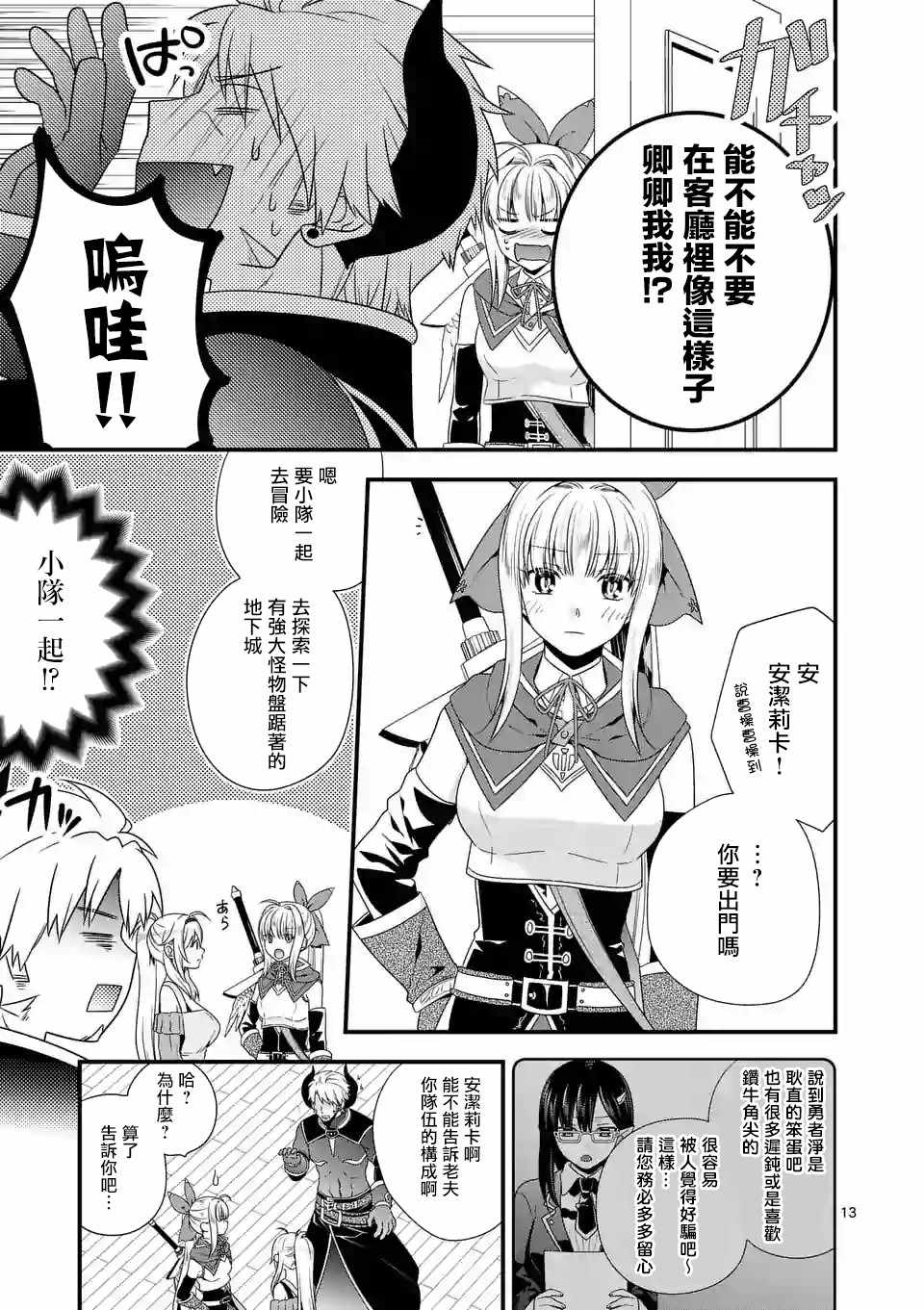 《我是魔王。与女勇者的母亲再婚后变成了女勇者的爸爸》漫画 我是魔王。009话