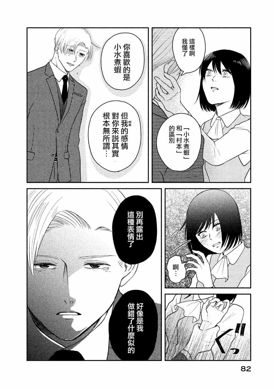 《那还真是是对不起呢~》漫画 008集