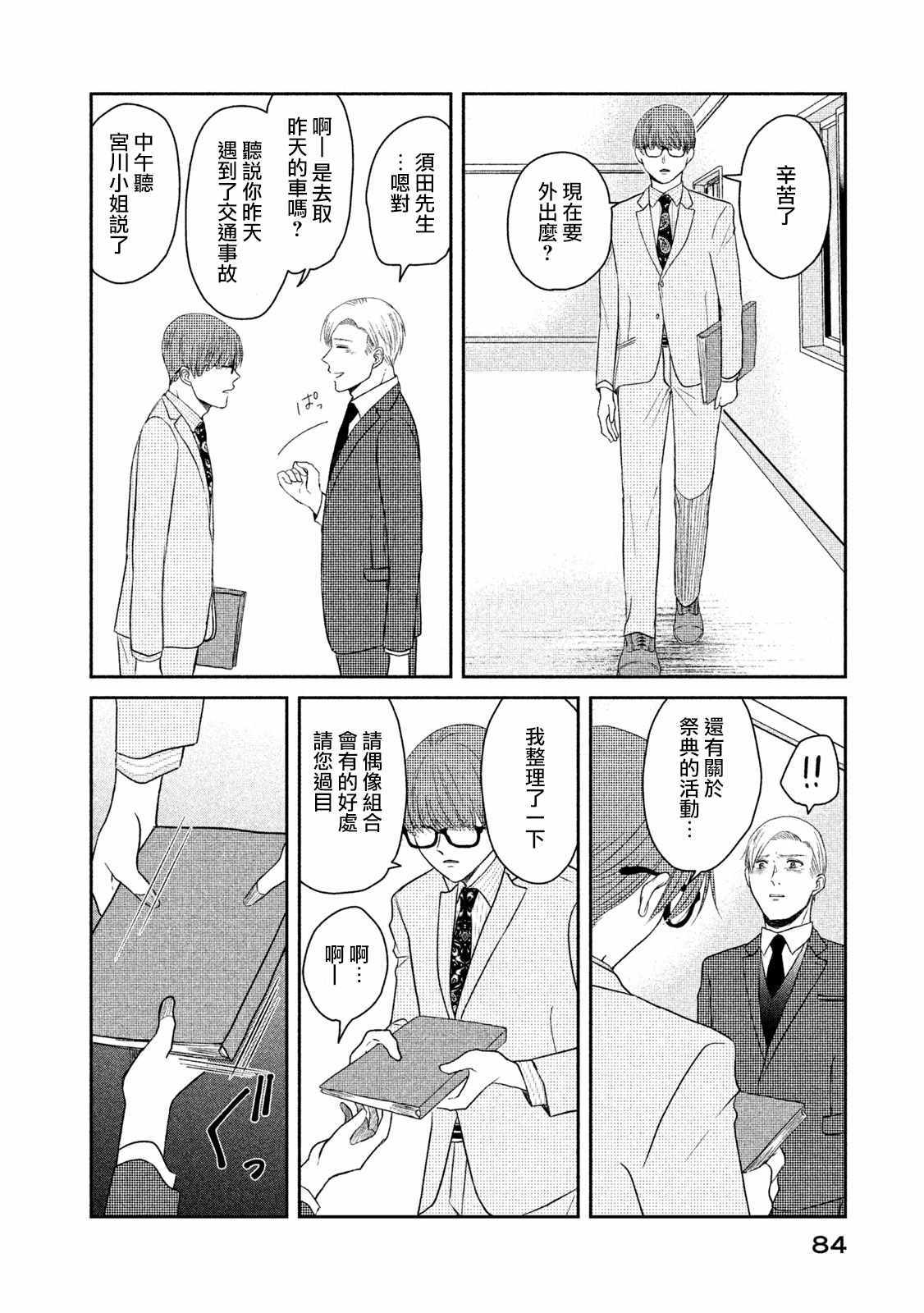 《那还真是是对不起呢~》漫画 008集