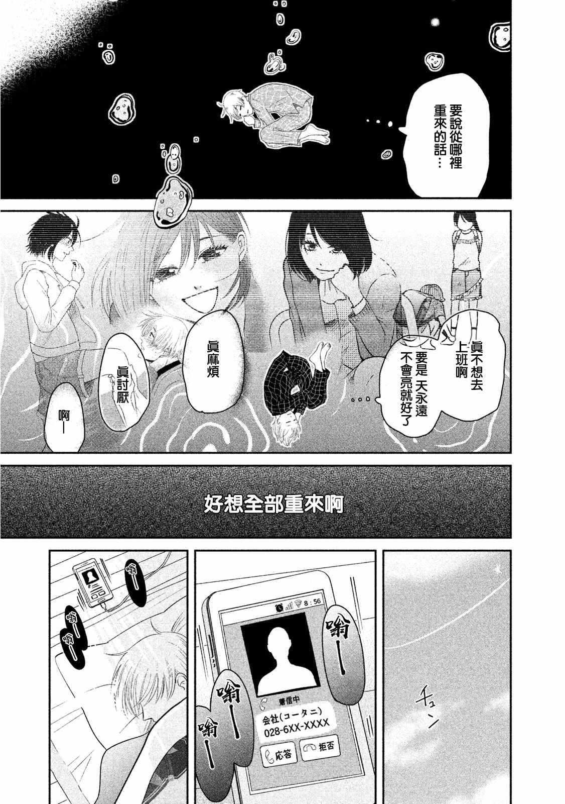 《那还真是是对不起呢~》漫画 008集