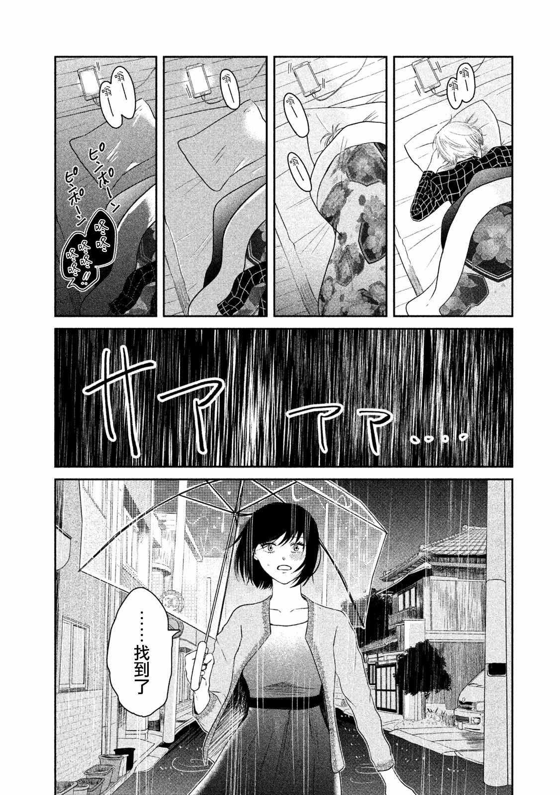 《那还真是是对不起呢~》漫画 008集