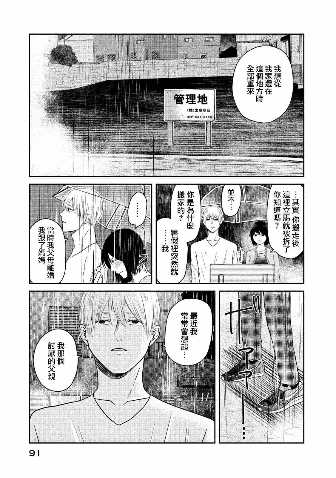 《那还真是是对不起呢~》漫画 008集