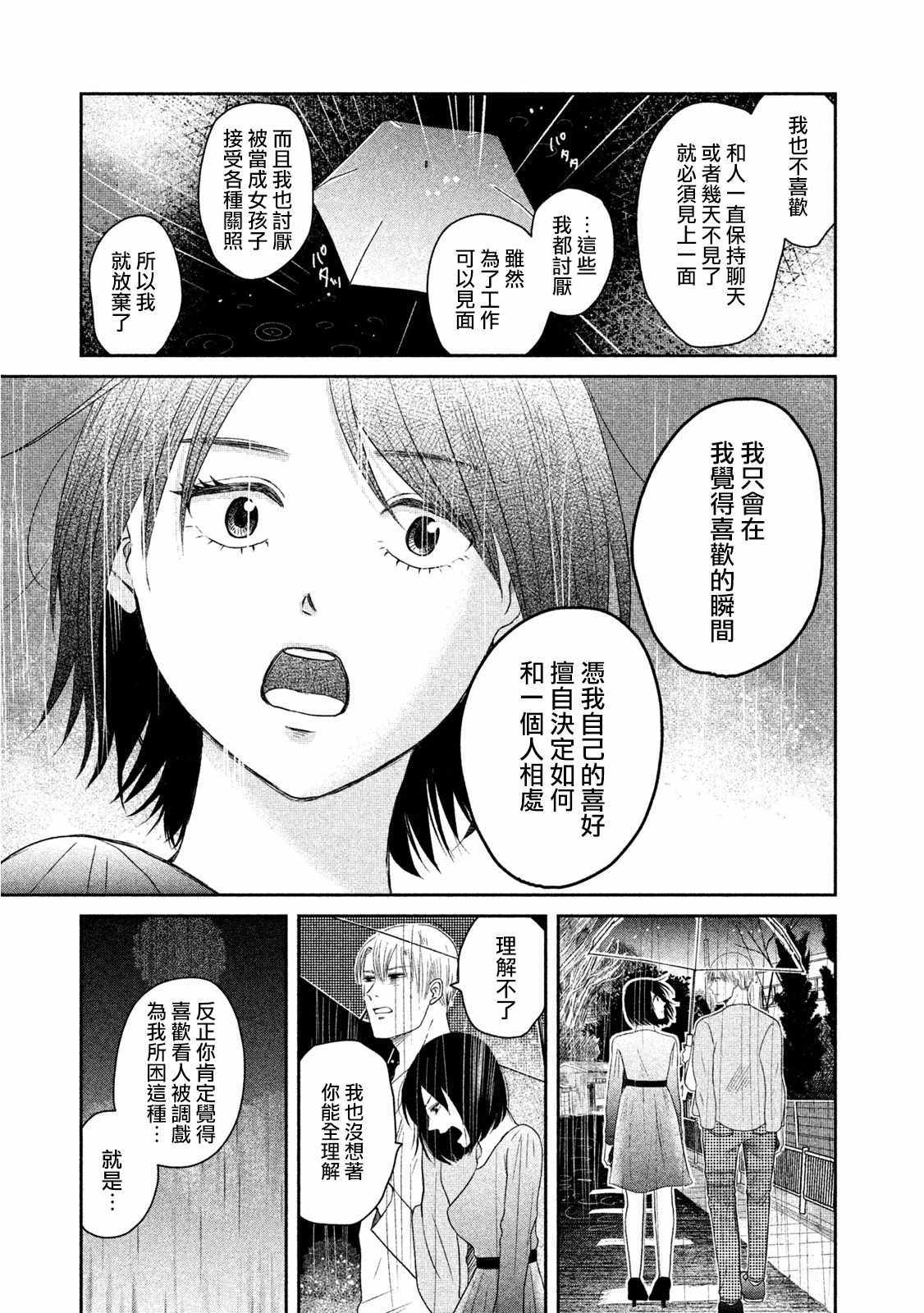 《那还真是是对不起呢~》漫画 008集