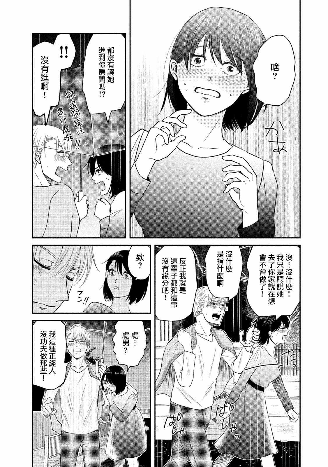 《那还真是是对不起呢~》漫画 008集