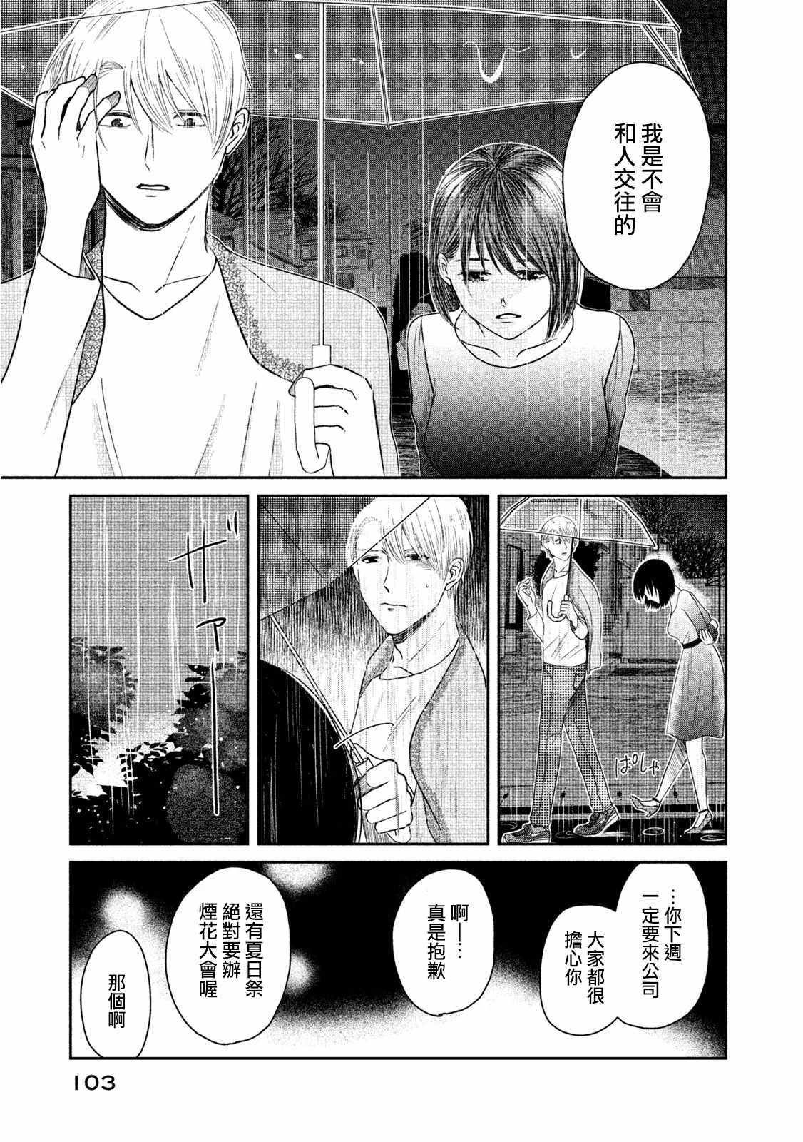 《那还真是是对不起呢~》漫画 008集