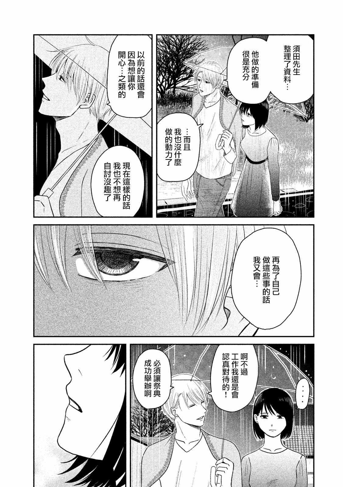 《那还真是是对不起呢~》漫画 008集