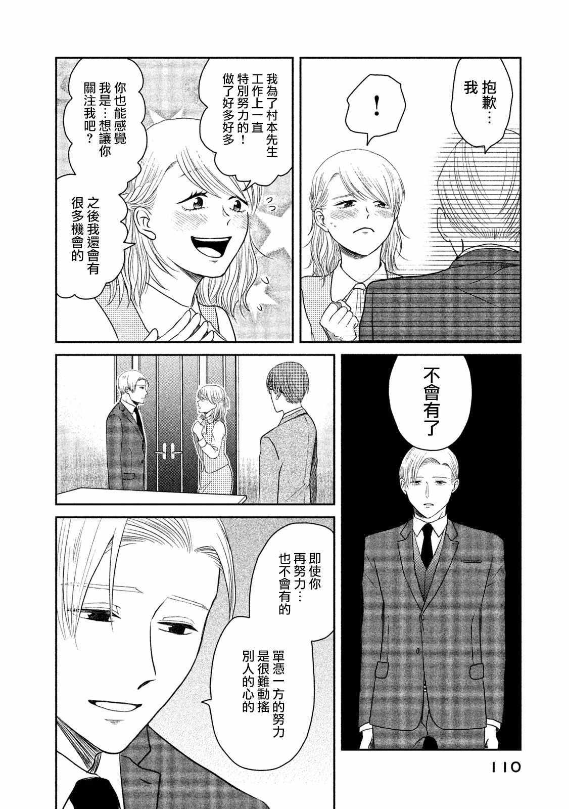 《那还真是是对不起呢~》漫画 008集