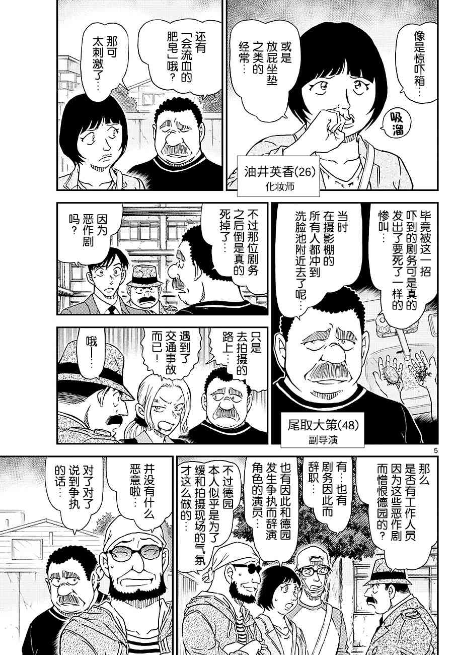 《名侦探柯南》漫画 conan_1023话