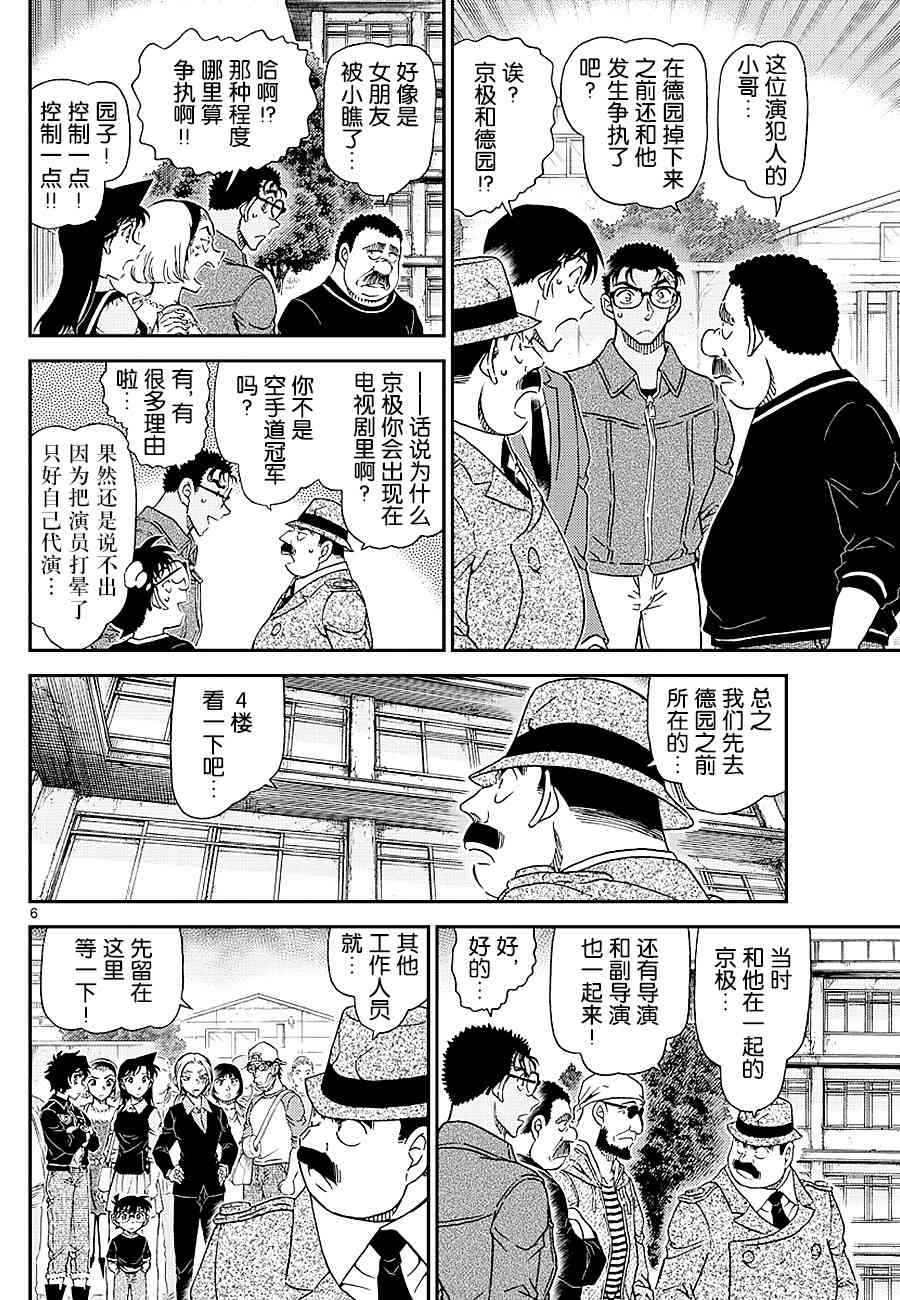 《名侦探柯南》漫画 conan_1023话