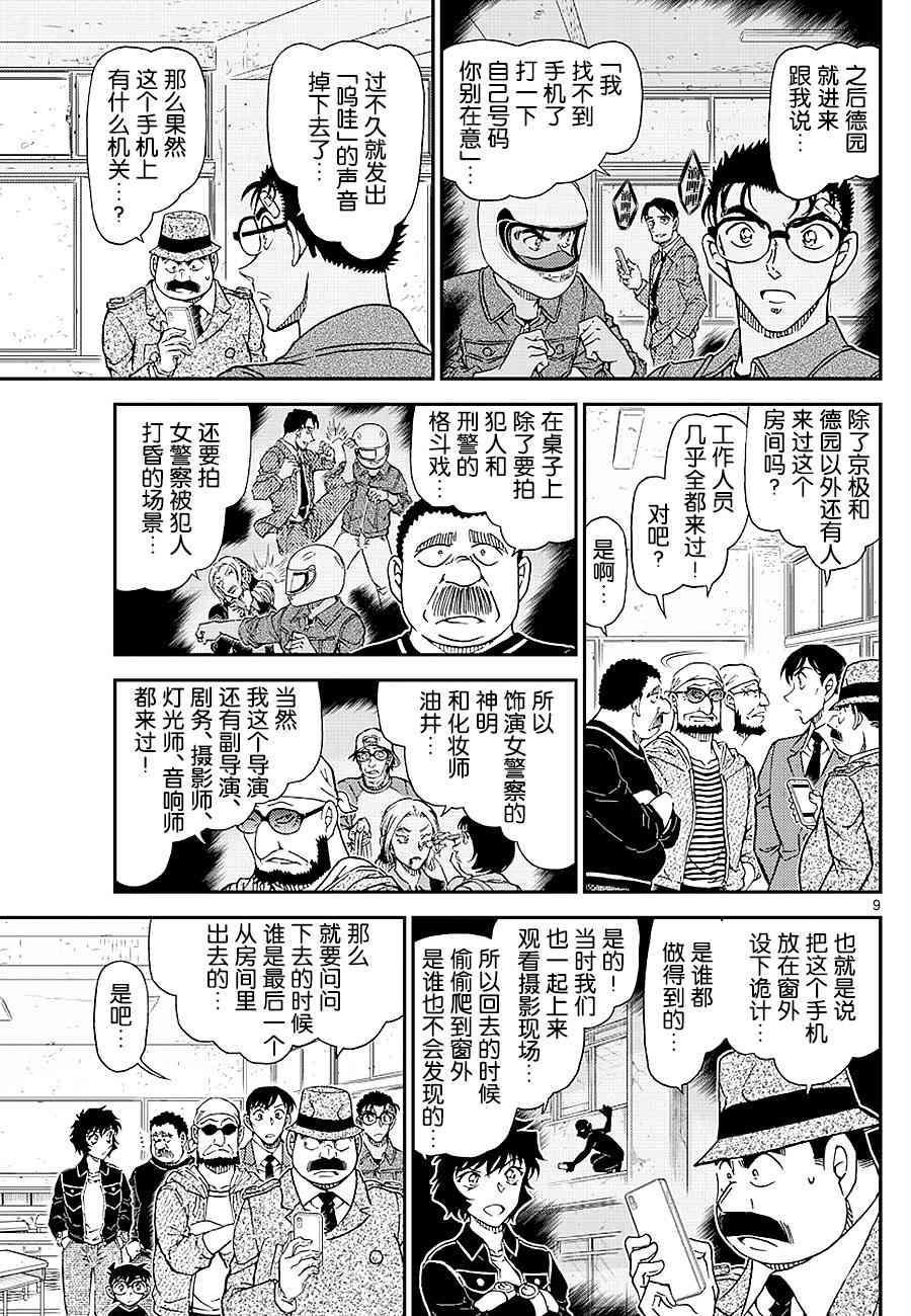 《名侦探柯南》漫画 conan_1023话