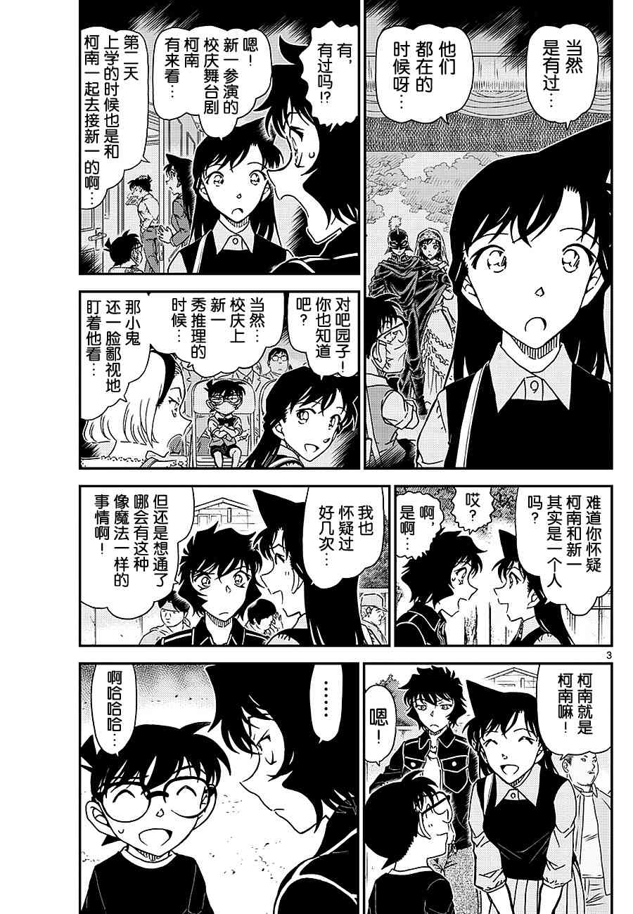 《名侦探柯南》漫画 conan_1024话