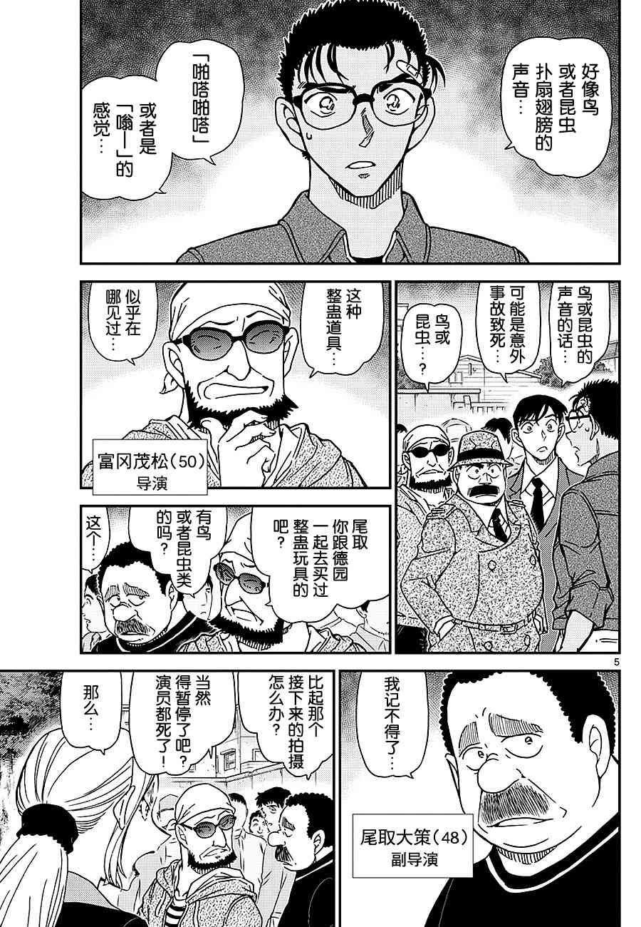 《名侦探柯南》漫画 conan_1024话