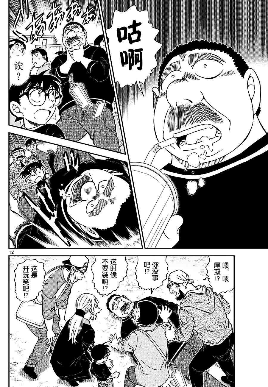 《名侦探柯南》漫画 conan_1024话