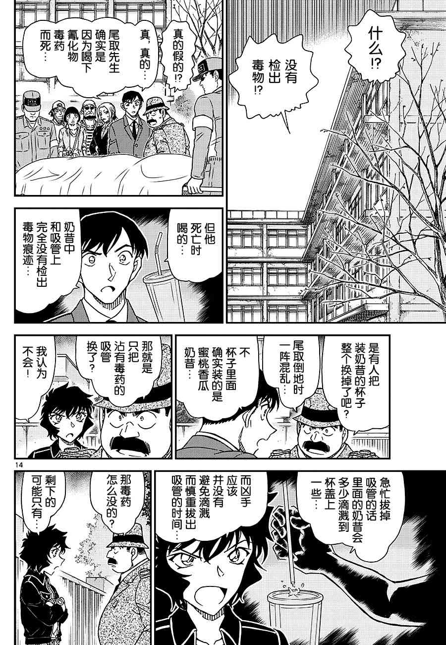 《名侦探柯南》漫画 conan_1024话