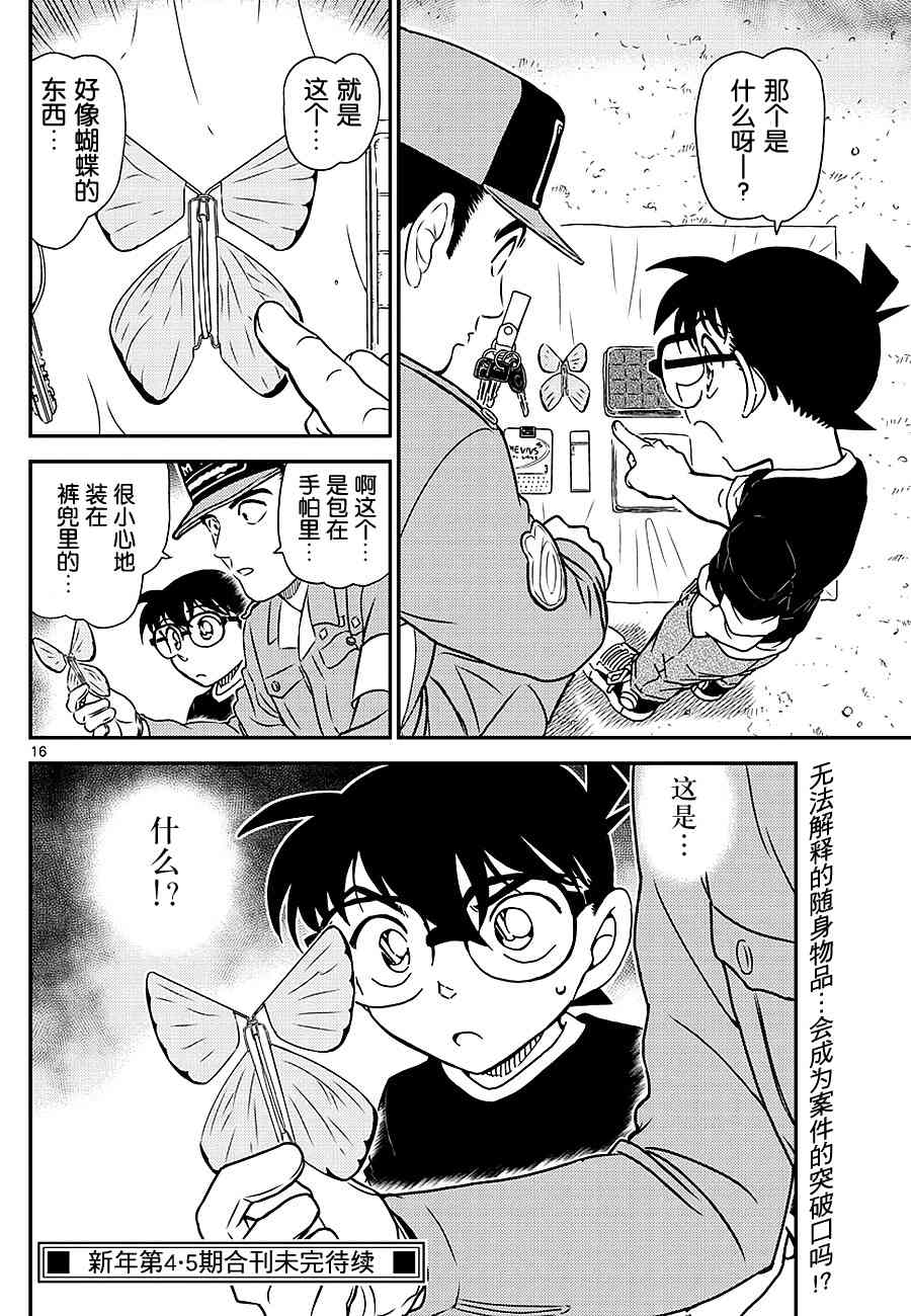 《名侦探柯南》漫画 conan_1024话