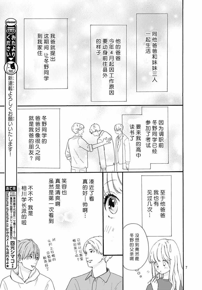 《人生甜辣酱》漫画 001话