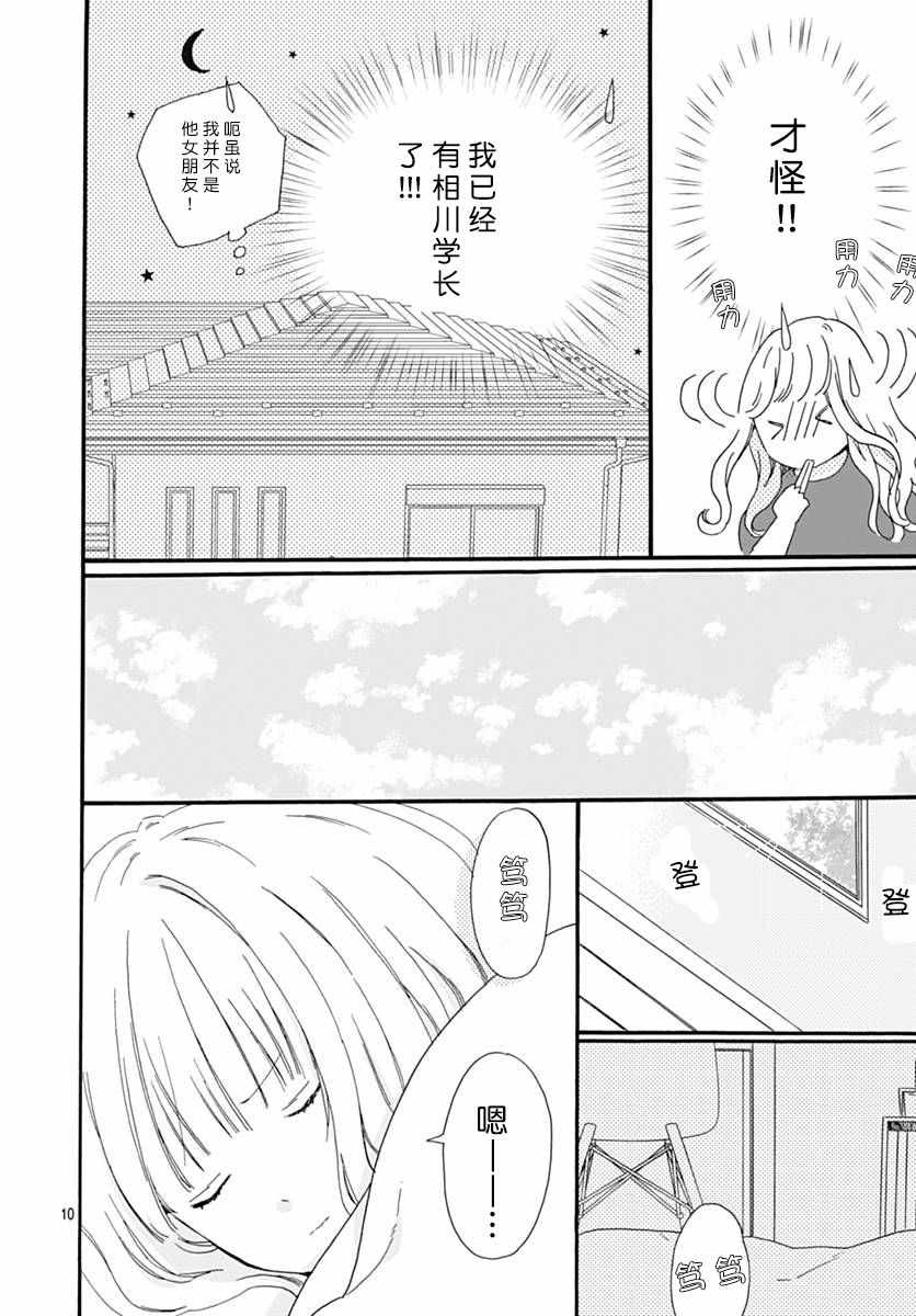 《人生甜辣酱》漫画 001话