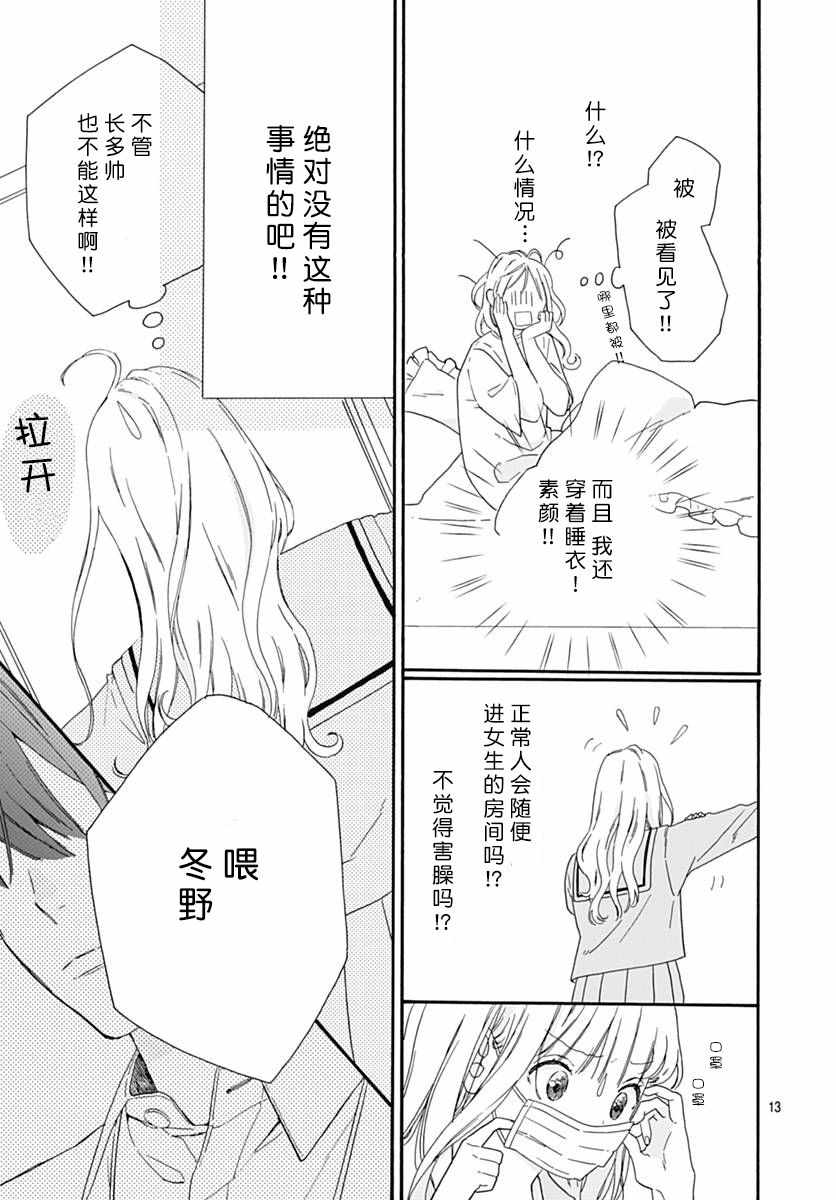 《人生甜辣酱》漫画 001话