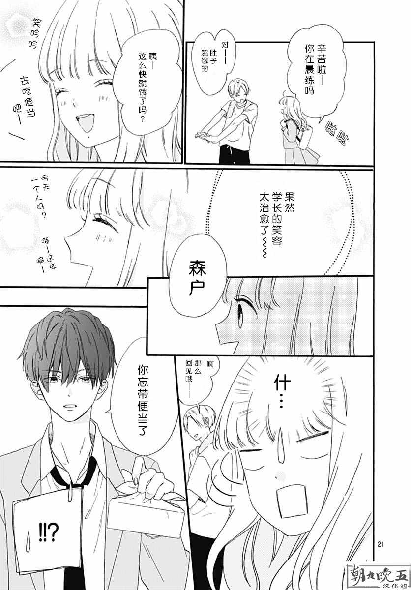 《人生甜辣酱》漫画 001话