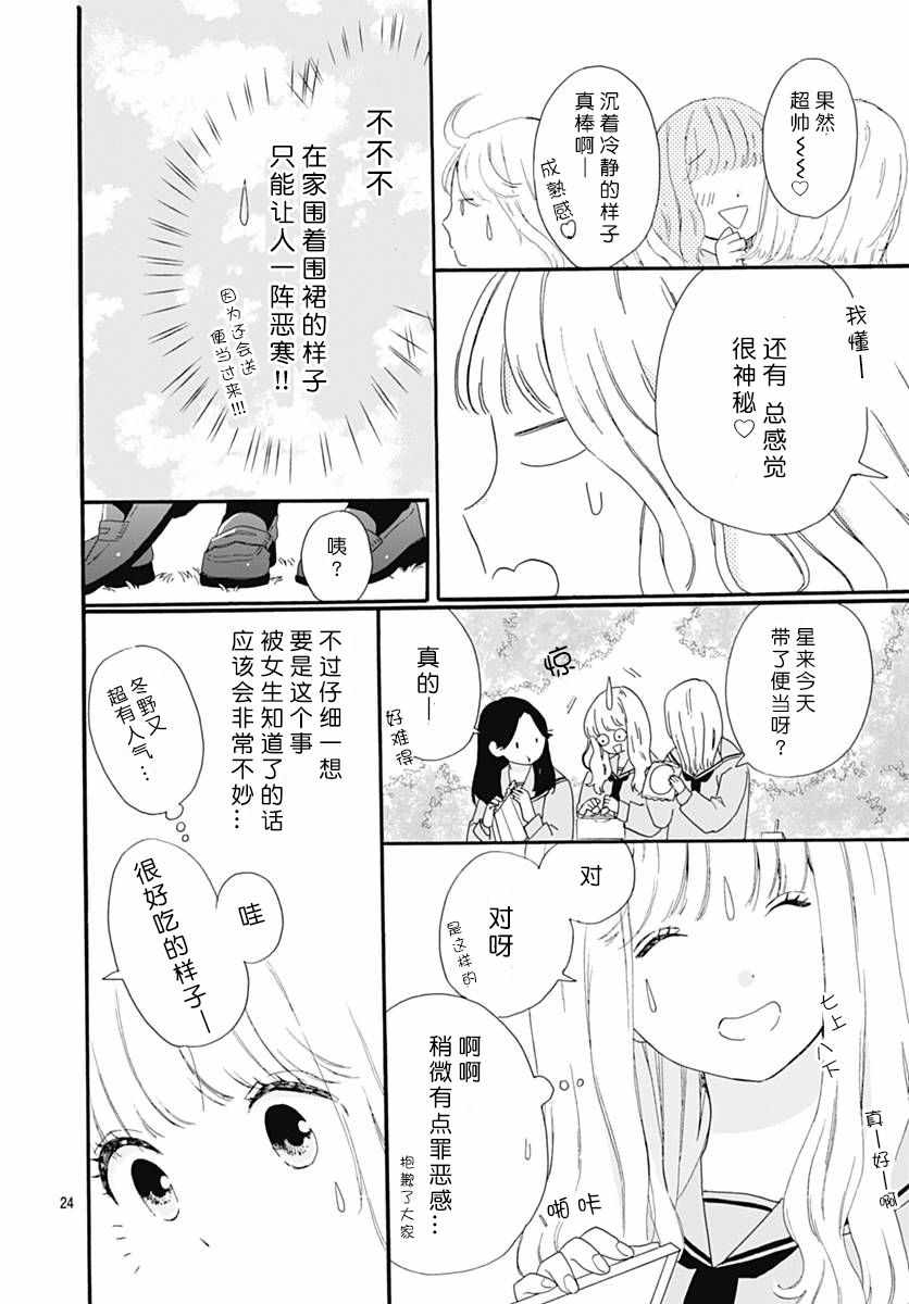 《人生甜辣酱》漫画 001话