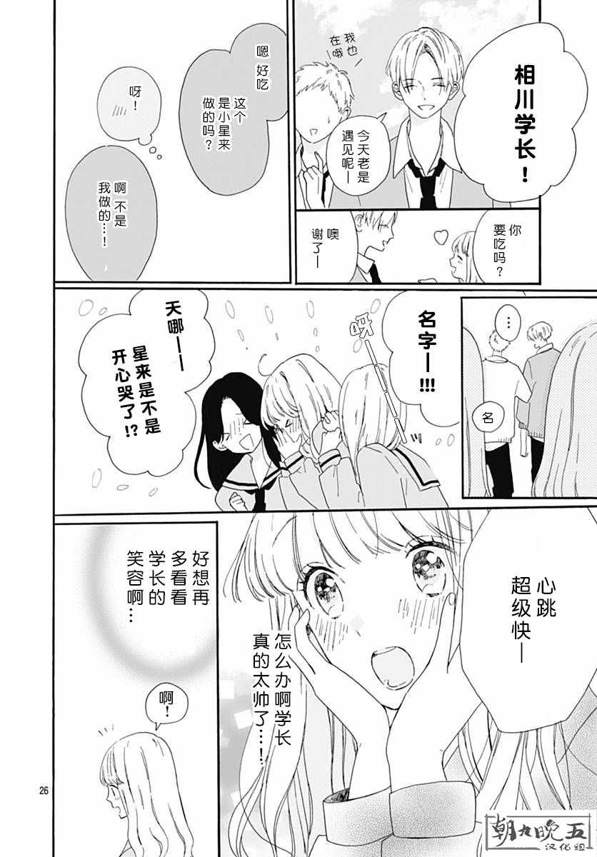 《人生甜辣酱》漫画 001话