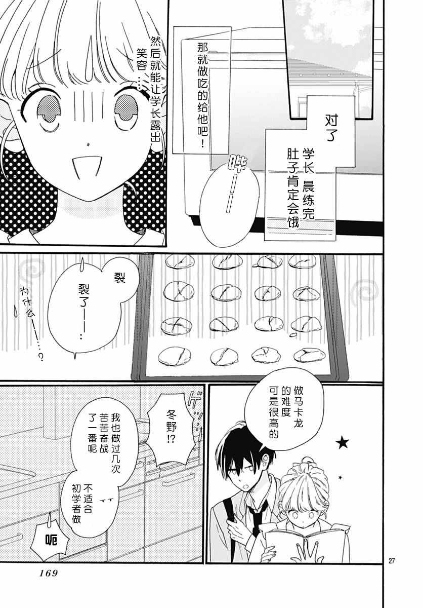 《人生甜辣酱》漫画 001话