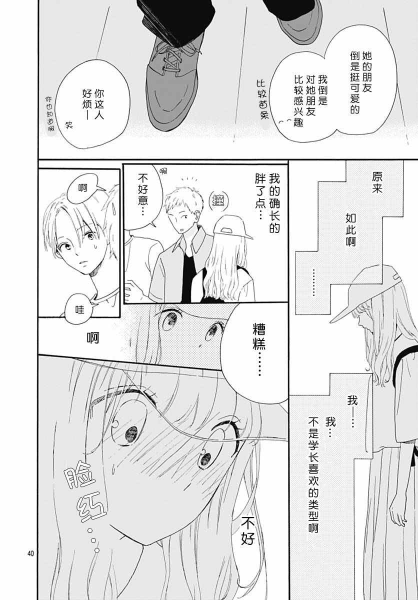 《人生甜辣酱》漫画 001话