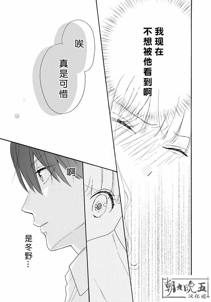 《人生甜辣酱》漫画 001话