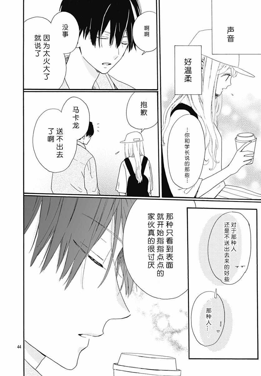 《人生甜辣酱》漫画 001话